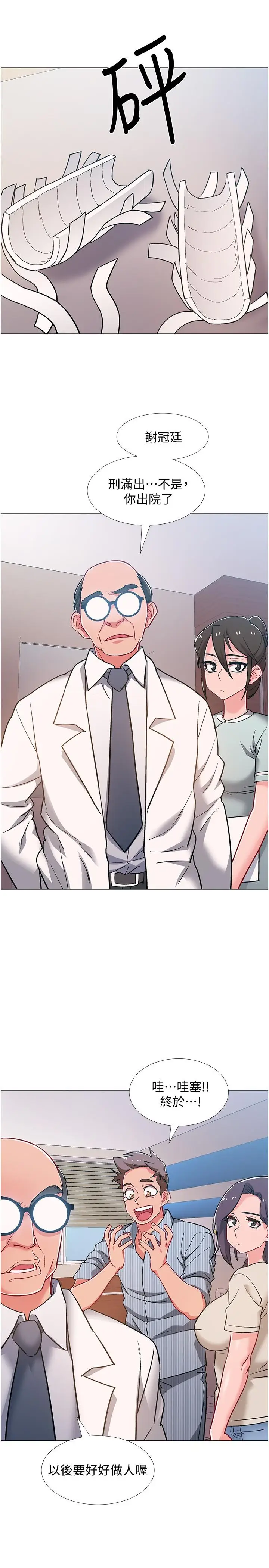 漫画《入伍倒数中》第46话第19张图