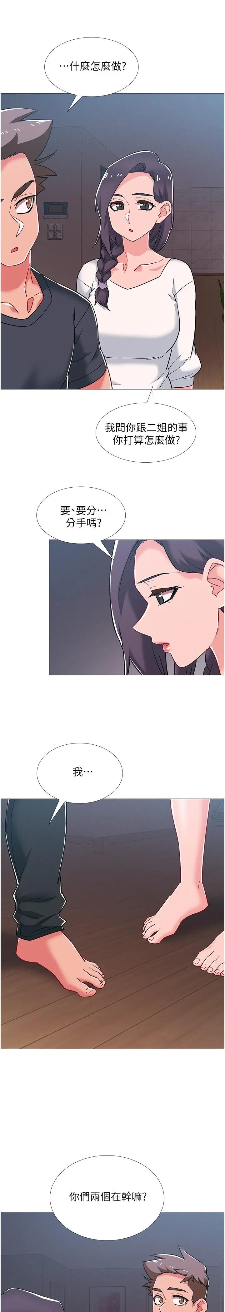 漫画《入伍倒数中》第47话第13张图