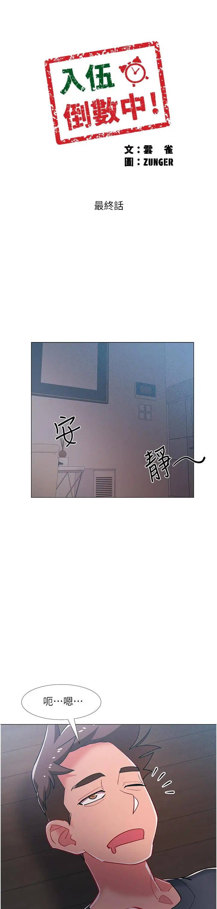 漫画《入伍倒数中》第48话第25张图