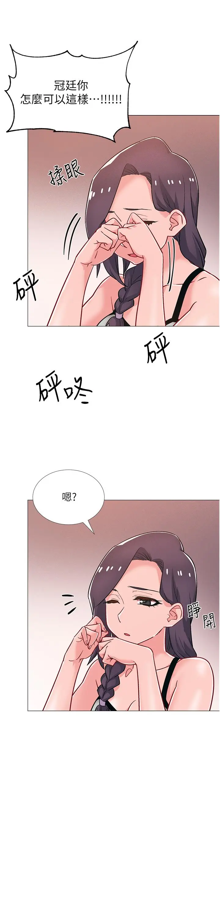 漫画《入伍倒数中》第48话第5张图