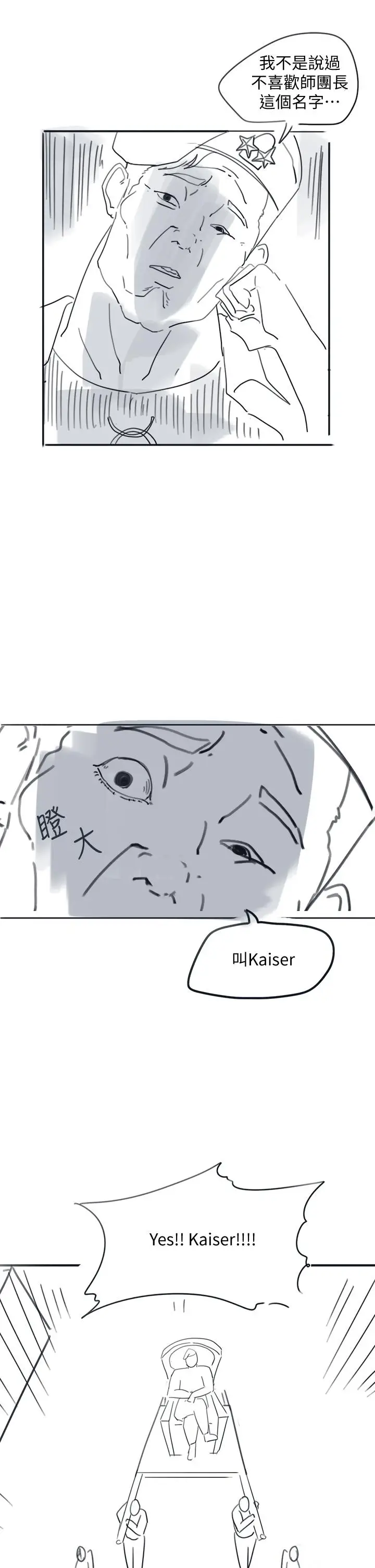 漫画《入伍倒数中》后记第10张图
