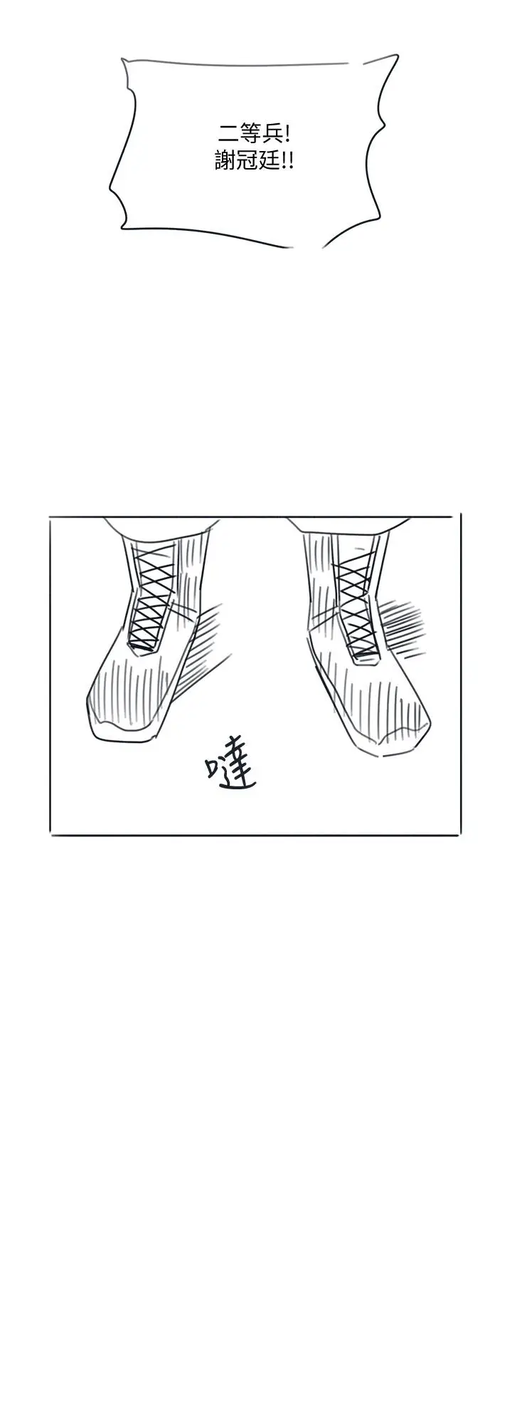 漫画《入伍倒数中》后记第13张图
