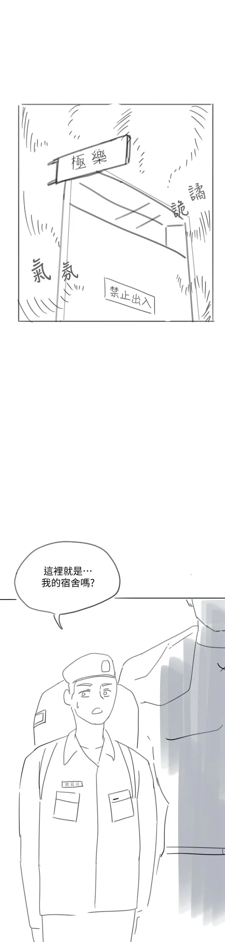 漫画《入伍倒数中》后记第18张图