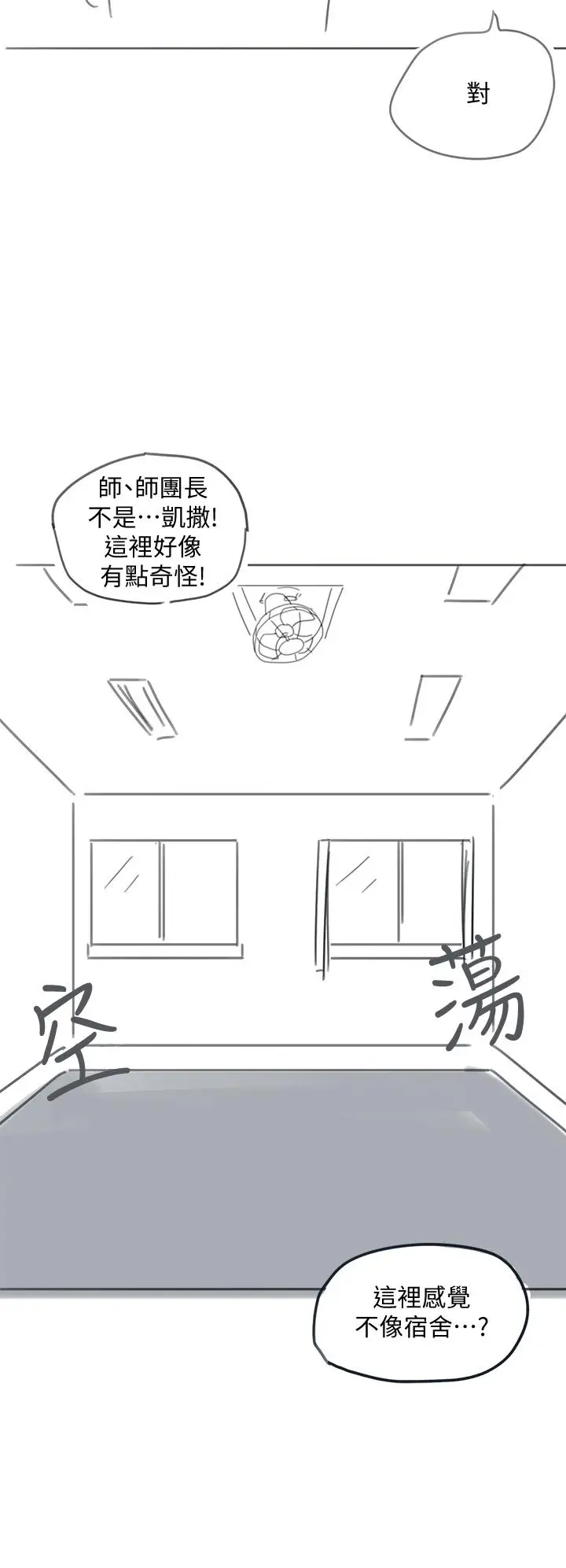 漫画《入伍倒数中》后记第19张图