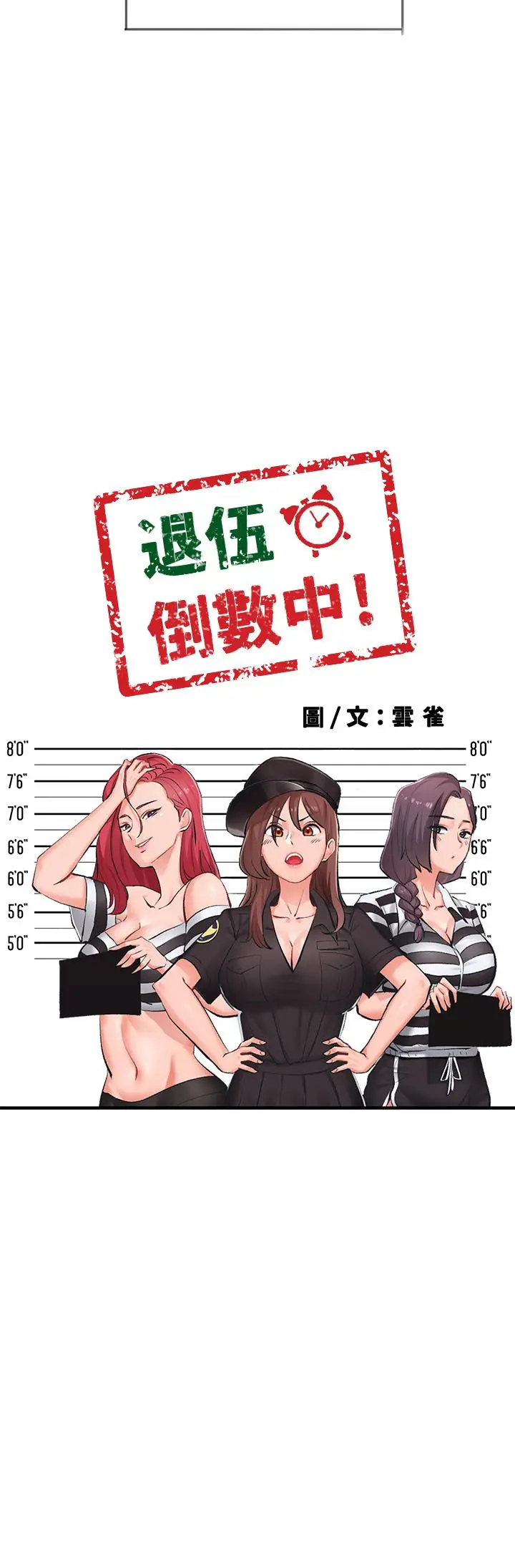 漫画《入伍倒数中》后记第22张图