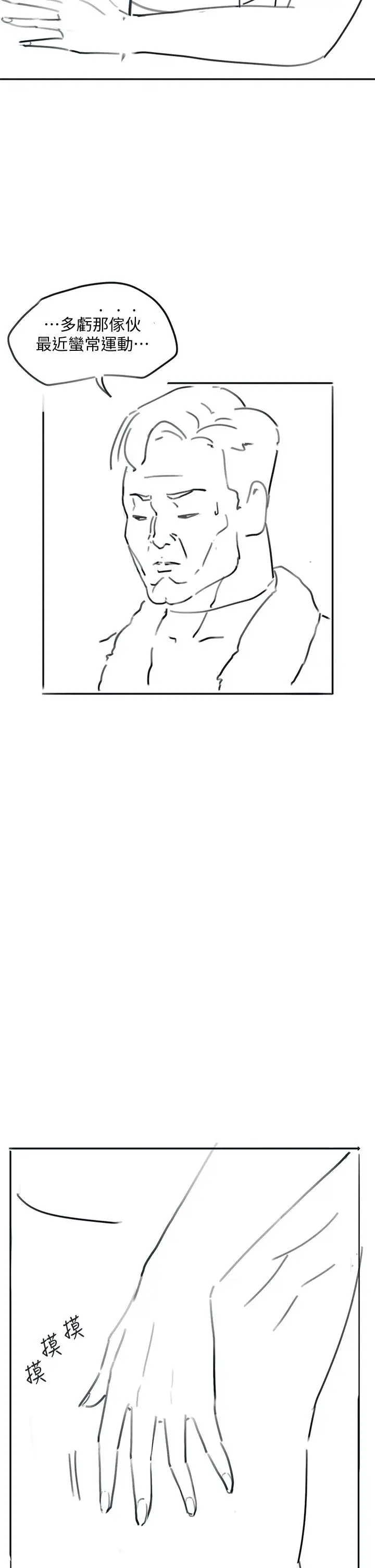 漫画《入伍倒数中》后记第30张图