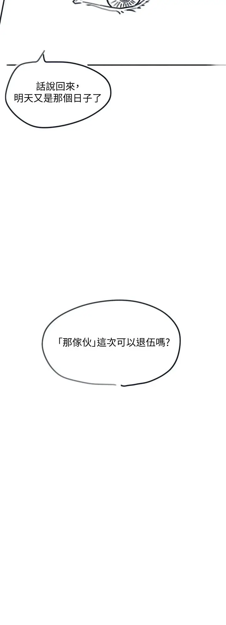 漫画《入伍倒数中》后记第47张图