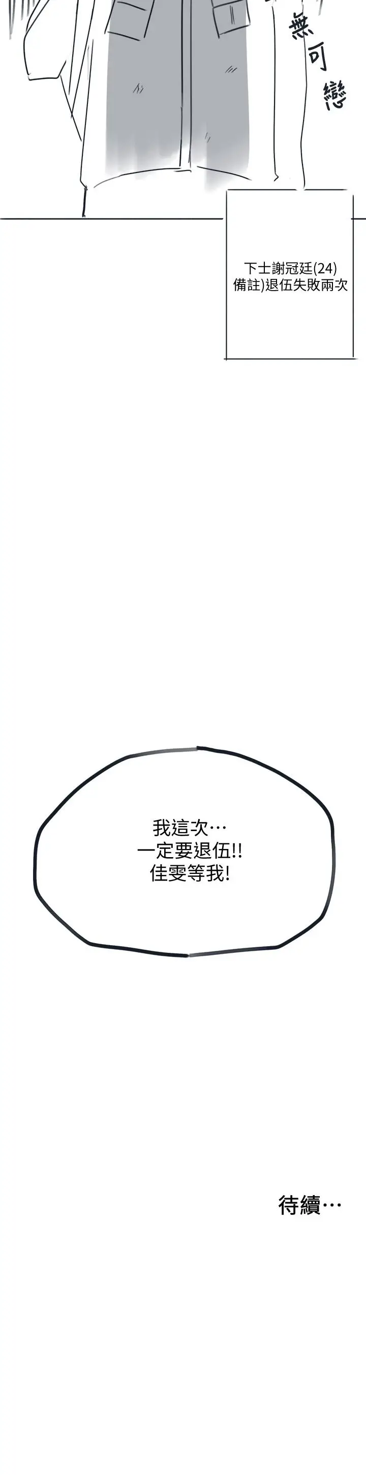 漫画《入伍倒数中》后记第49张图