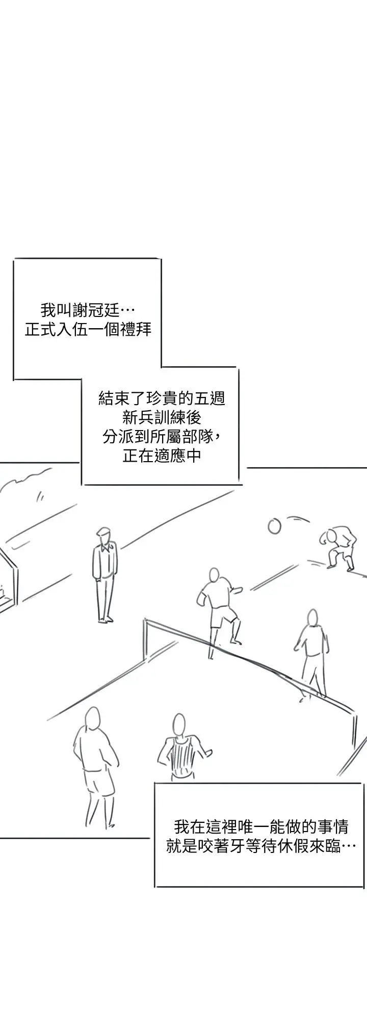 漫画《入伍倒数中》后记第5张图