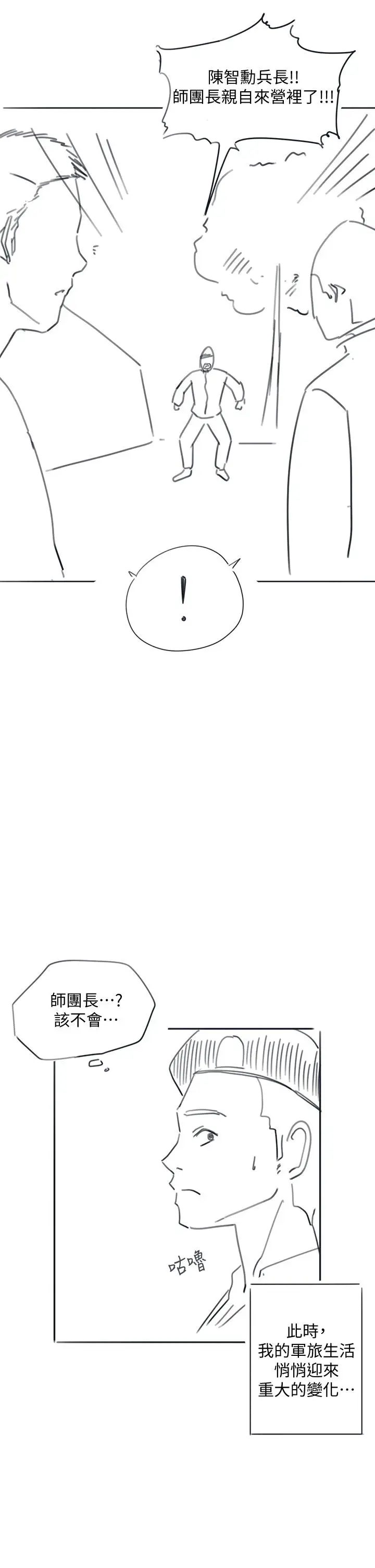漫画《入伍倒数中》后记第6张图