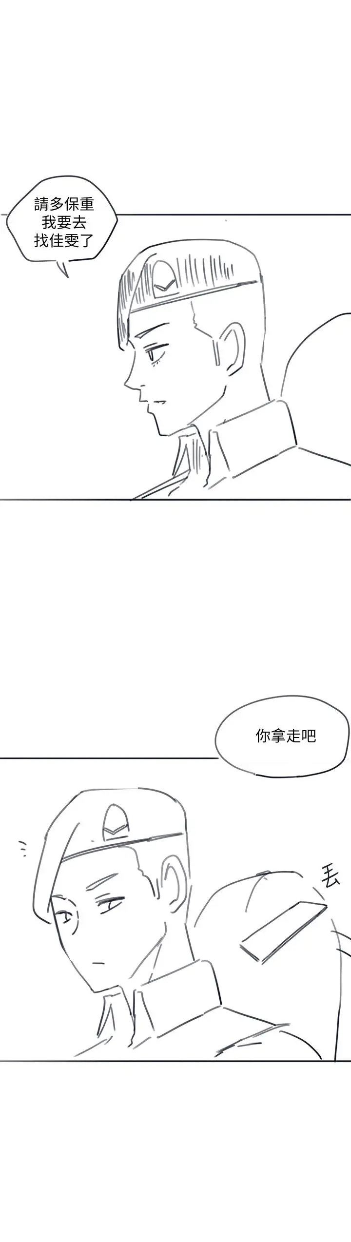 漫画《入伍倒数中》后记2第14张图