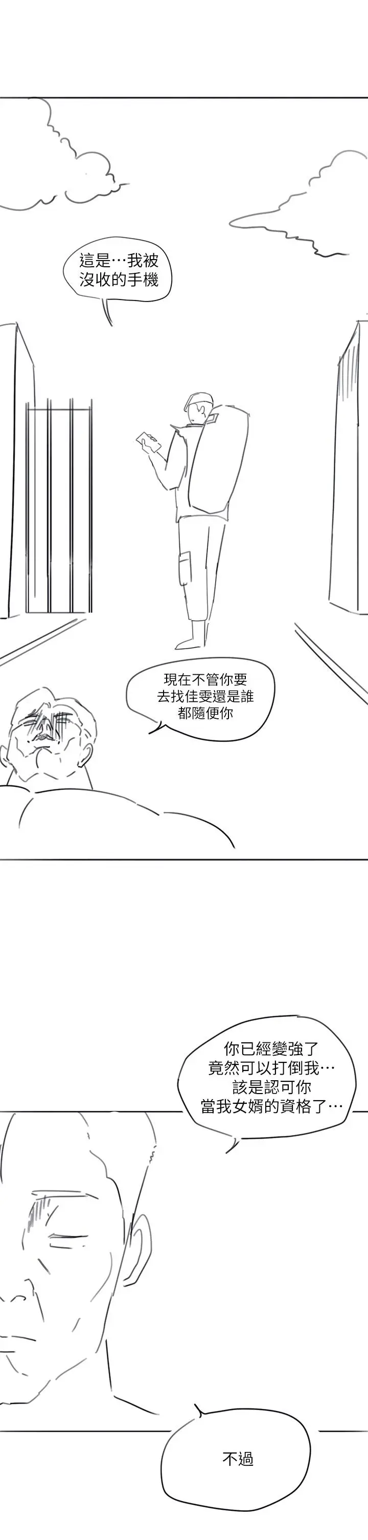 漫画《入伍倒数中》后记2第15张图