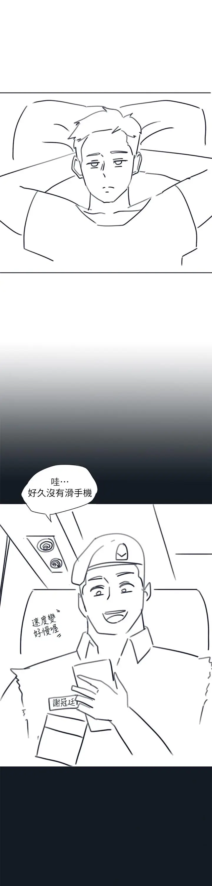 漫画《入伍倒数中》后记2第19张图