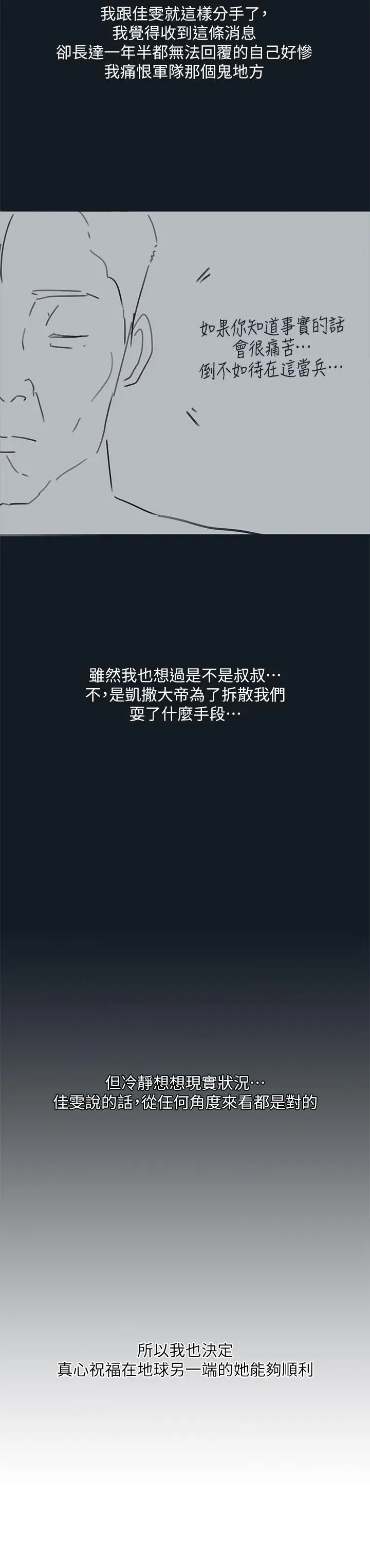 漫画《入伍倒数中》后记2第28张图