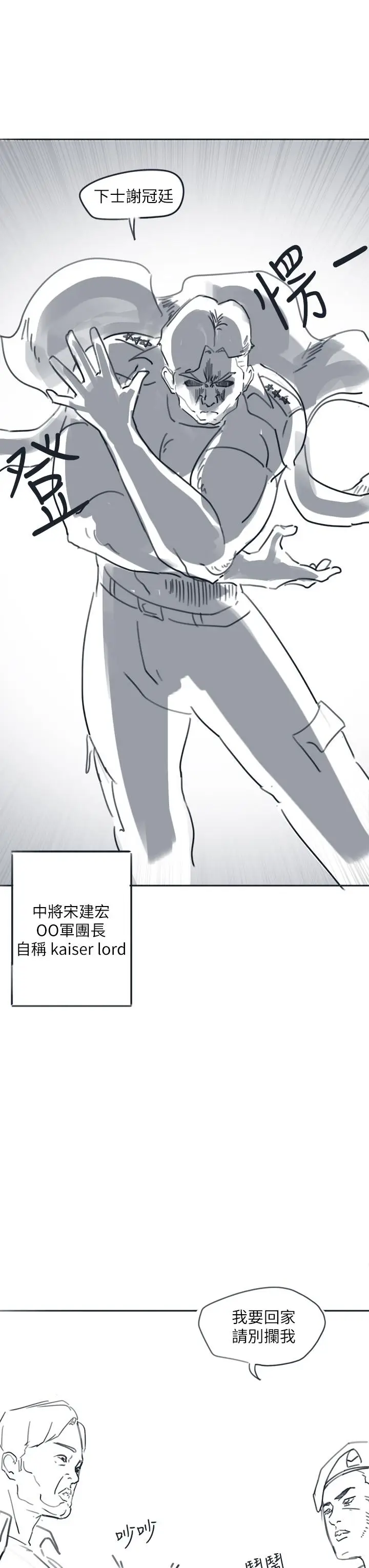 漫画《入伍倒数中》后记2第3张图