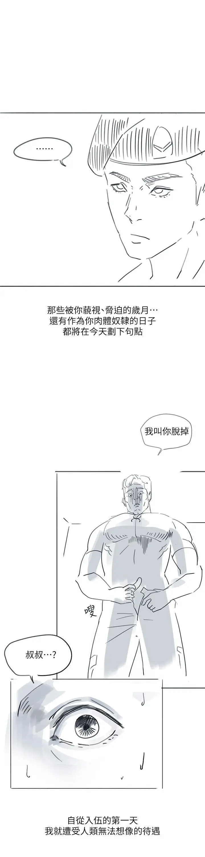 漫画《入伍倒数中》后记2第5张图