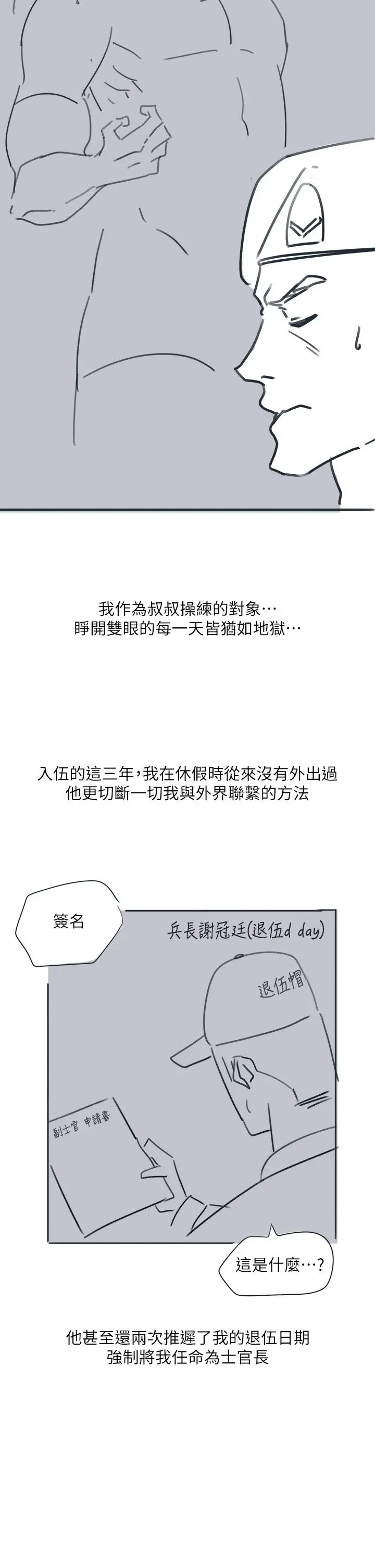 漫画《入伍倒数中》后记2第7张图