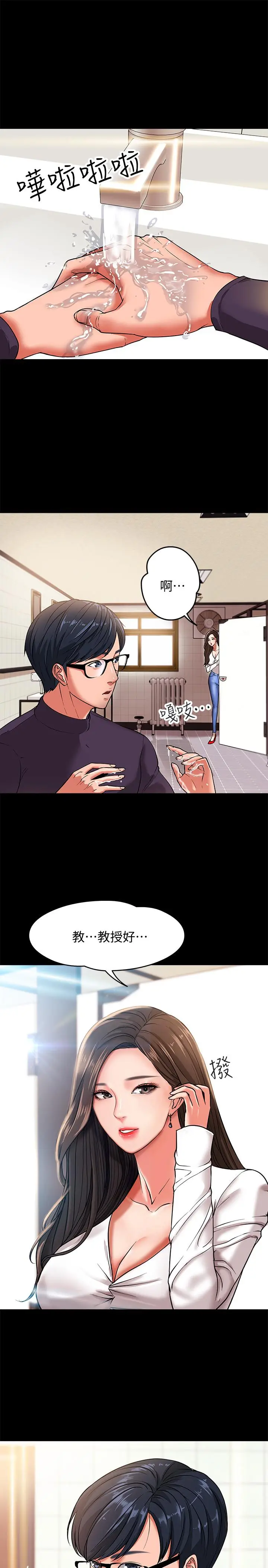 漫画《教授，你还等什么》第1话第17张图