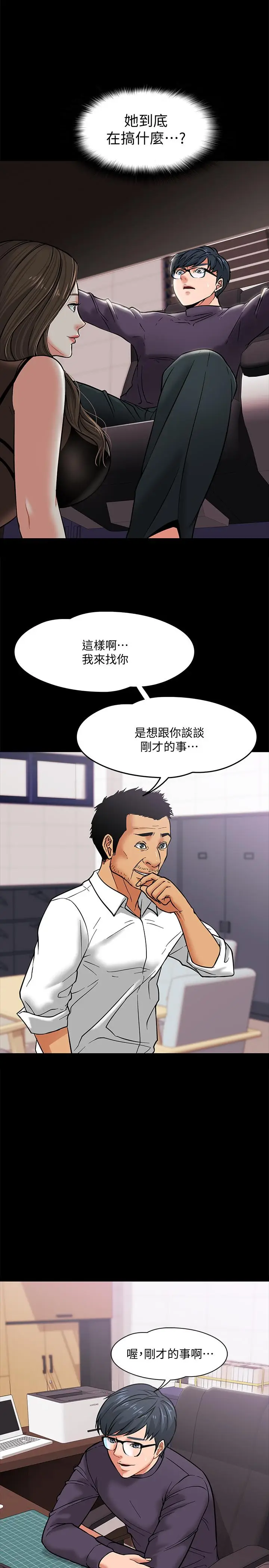 漫画《教授，你还等什么》第4话第22张图