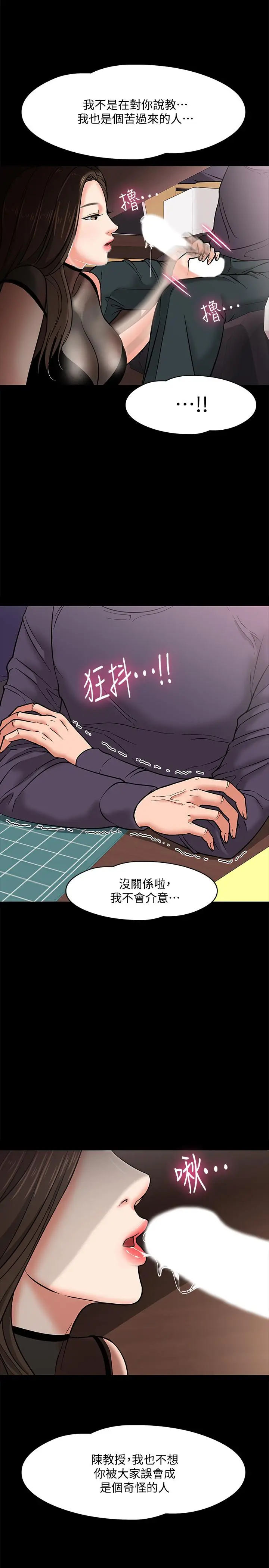 漫画《教授，你还等什么》第4话第32张图