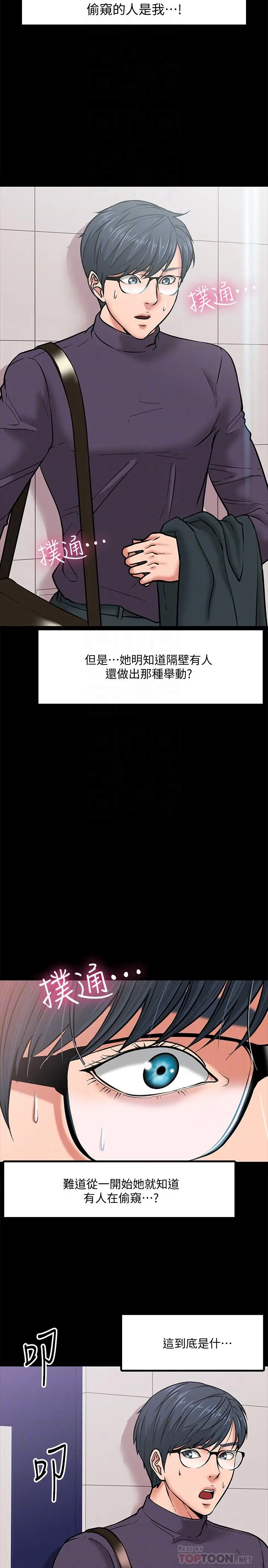 漫画《教授，你还等什么》第4话第8张图