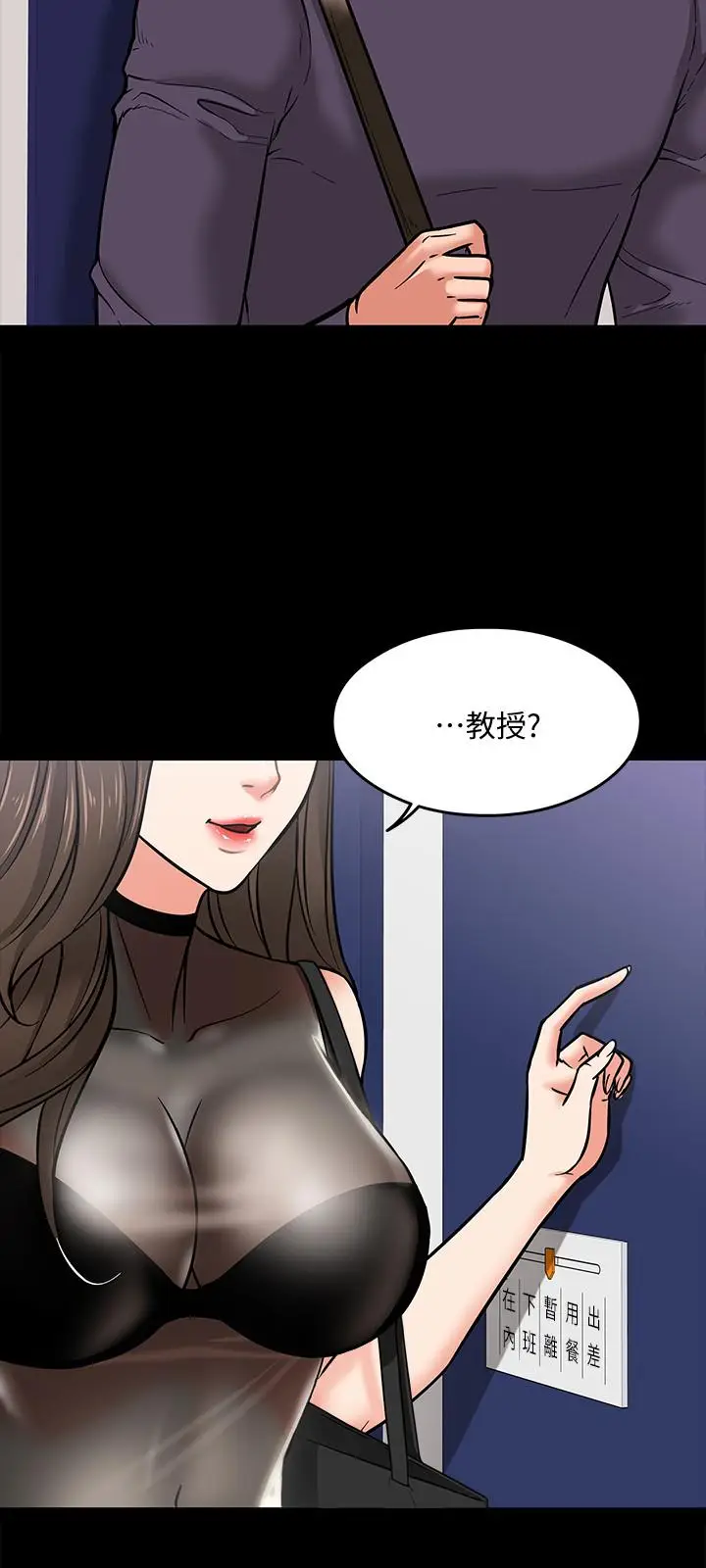漫画《教授，你还等什么》第4话第9张图