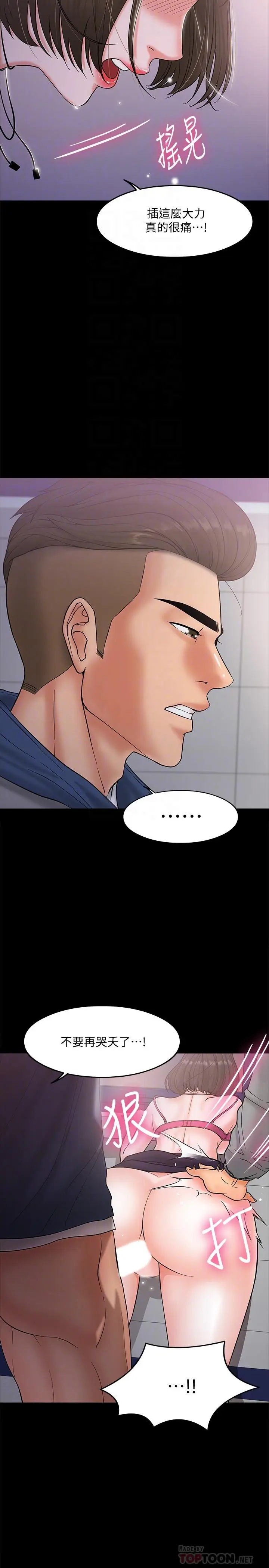 漫画《教授，你还等什么》第6话第12张图