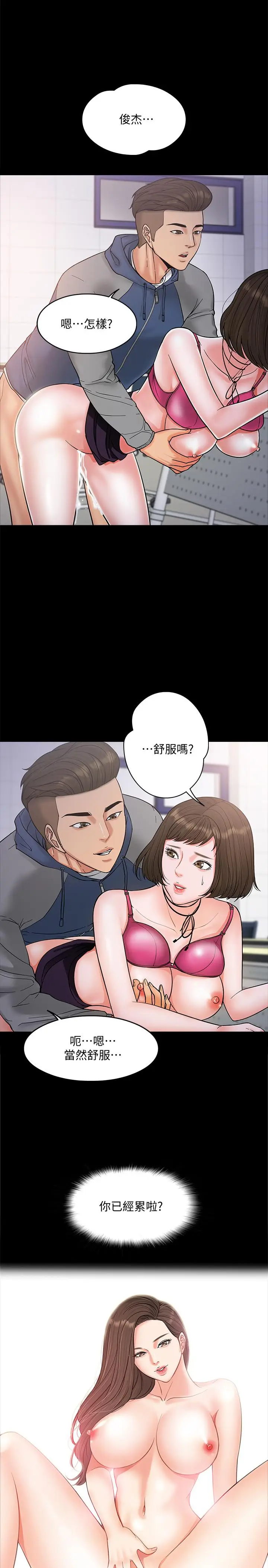 漫画《教授，你还等什么》第6话第23张图