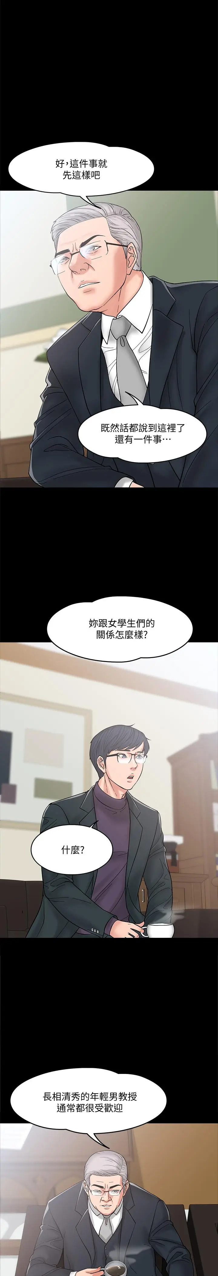 漫画《教授，你还等什么》第6话第29张图