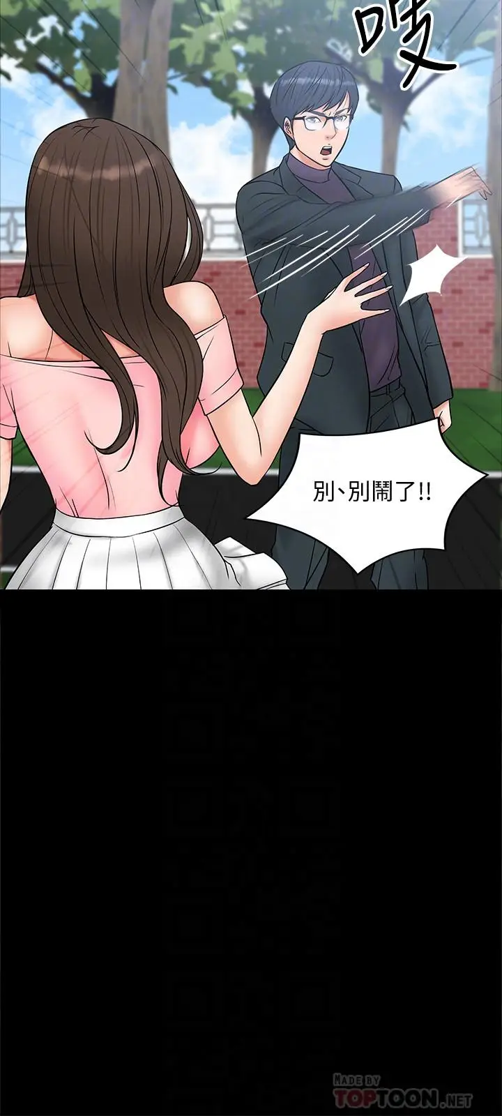 漫画《教授，你还等什么》第7话第18张图