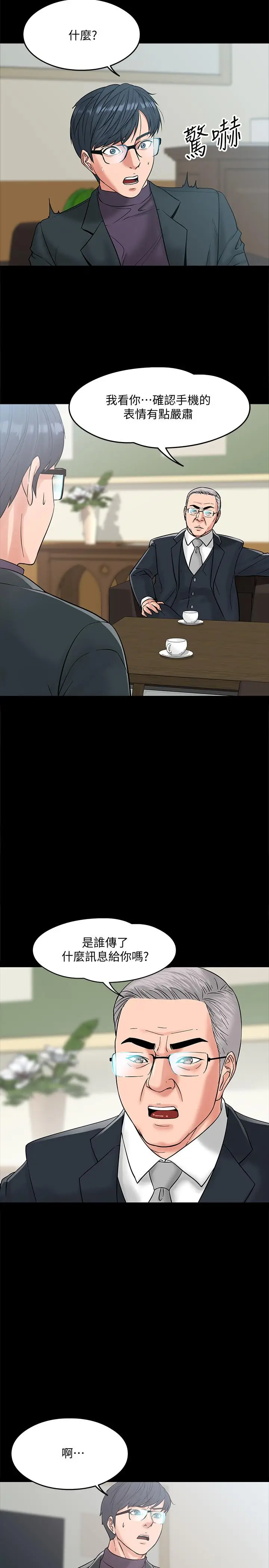 漫画《教授，你还等什么》第7话第2张图