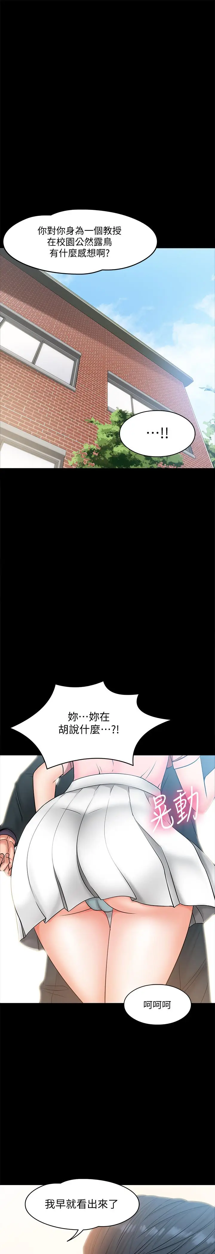 漫画《教授，你还等什么》第7话第28张图