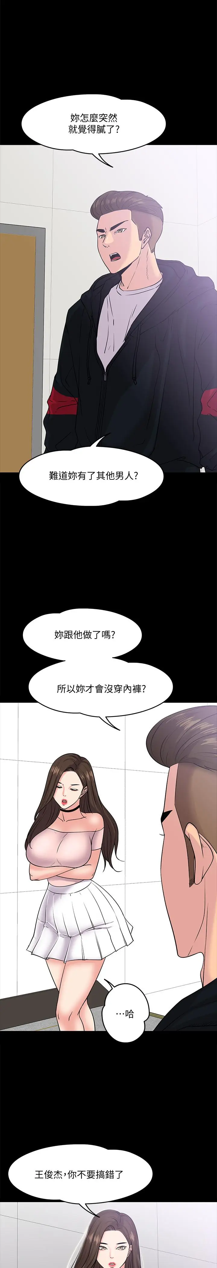 漫画《教授，你还等什么》第10话第11张图