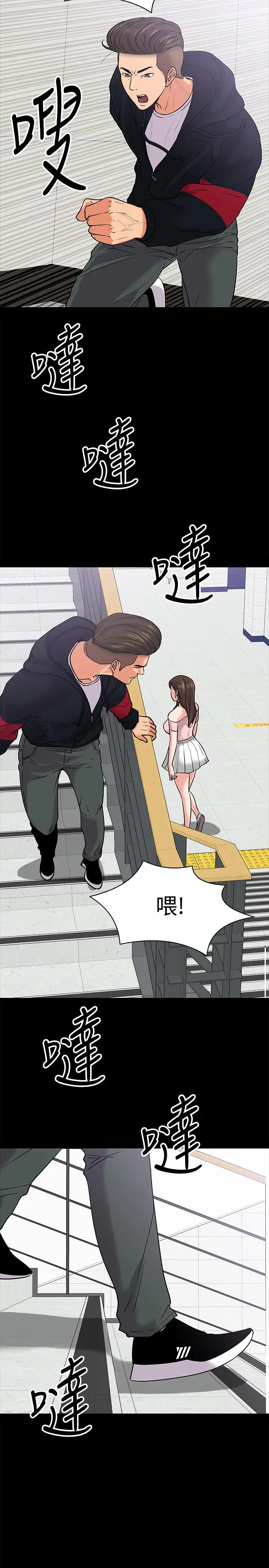 漫画《教授，你还等什么》第10话第15张图