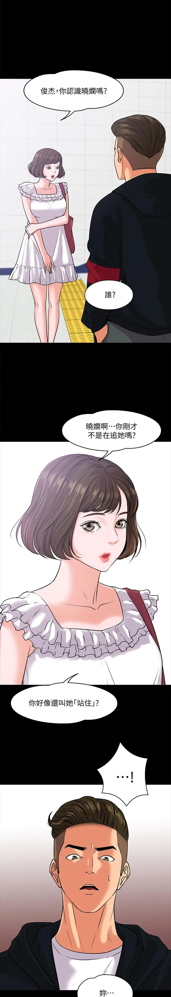 漫画《教授，你还等什么》第10话第20张图