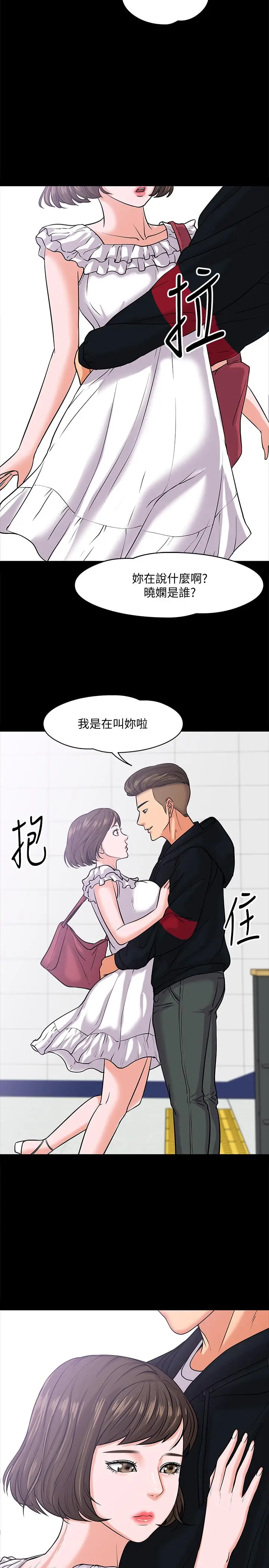漫画《教授，你还等什么》第10话第21张图