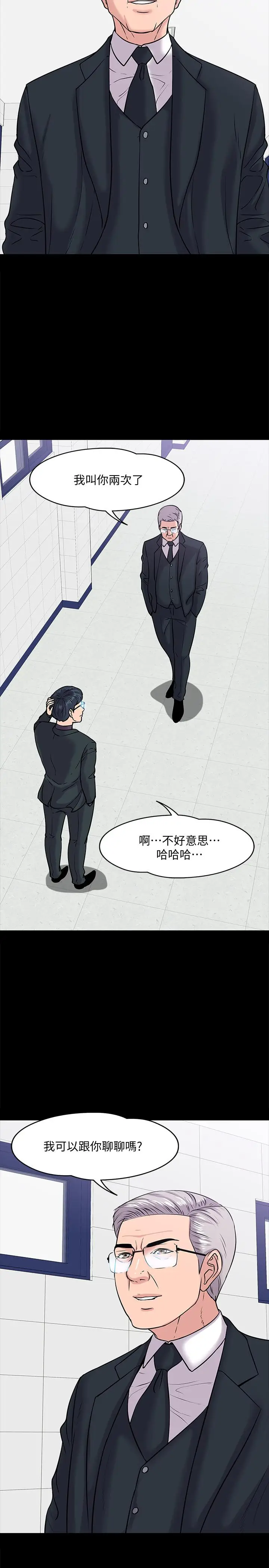 漫画《教授，你还等什么》第10话第30张图