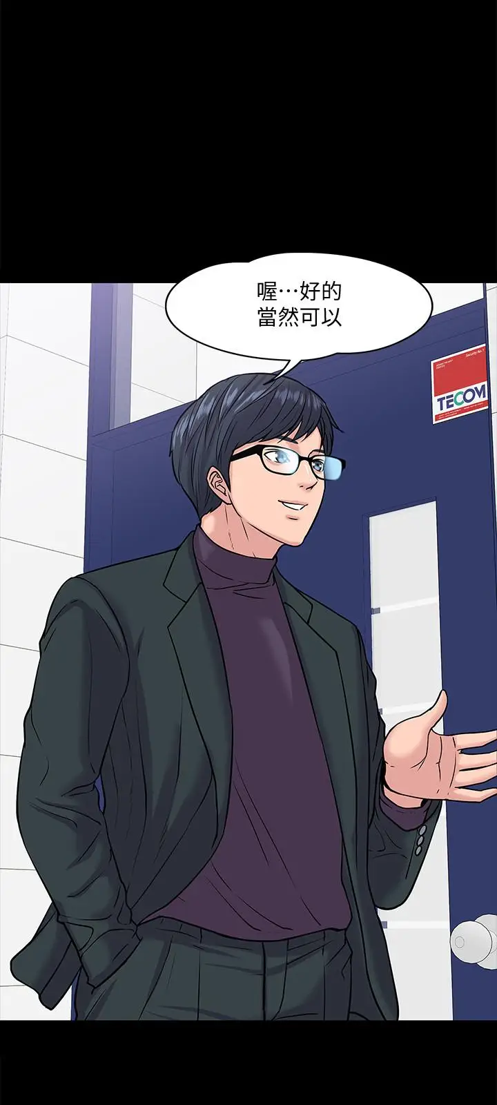 漫画《教授，你还等什么》第10话第31张图