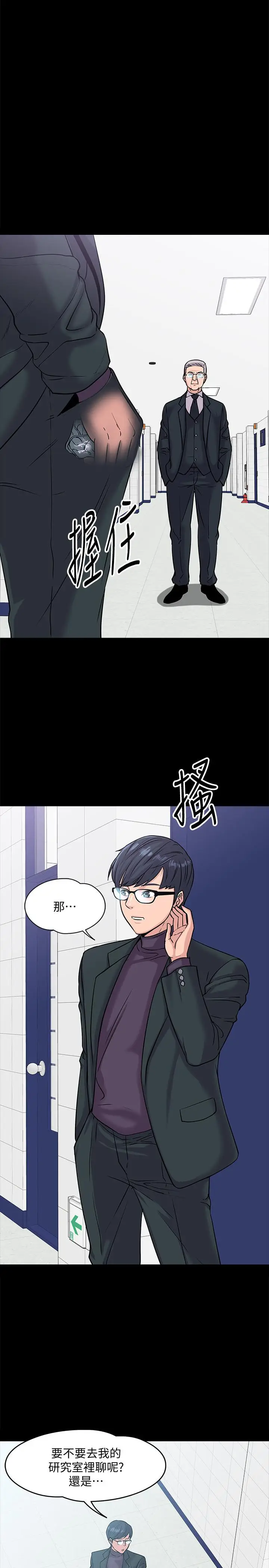 漫画《教授，你还等什么》第10话第32张图