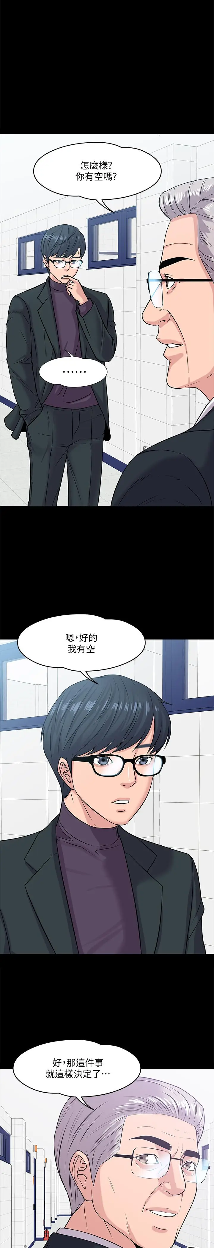 漫画《教授，你还等什么》第10话第35张图