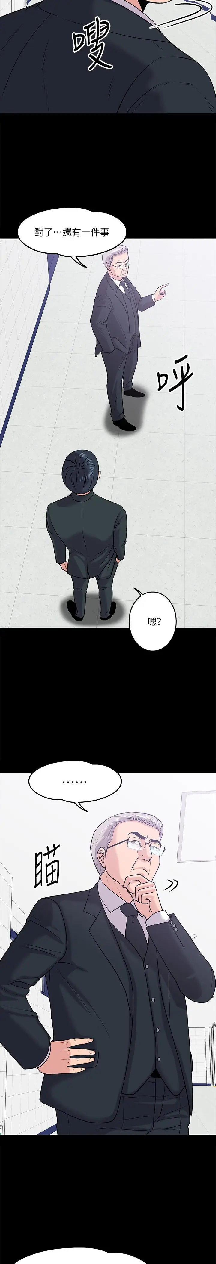 漫画《教授，你还等什么》第10话第36张图