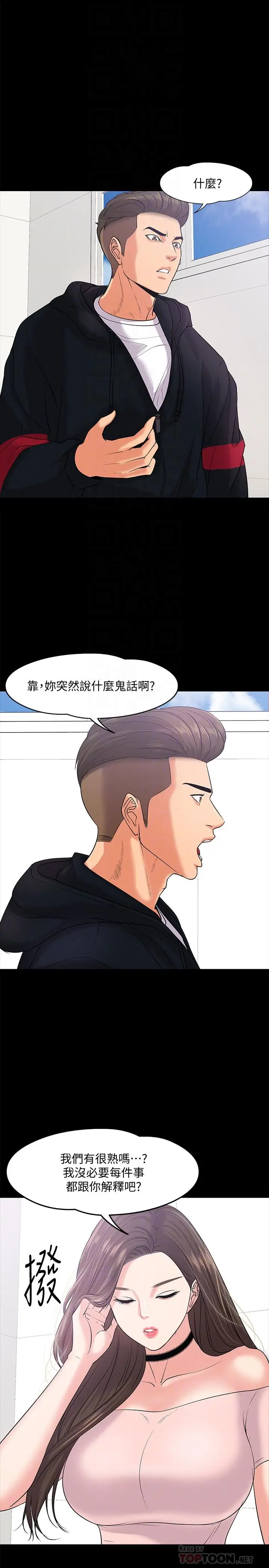 漫画《教授，你还等什么》第10话第6张图