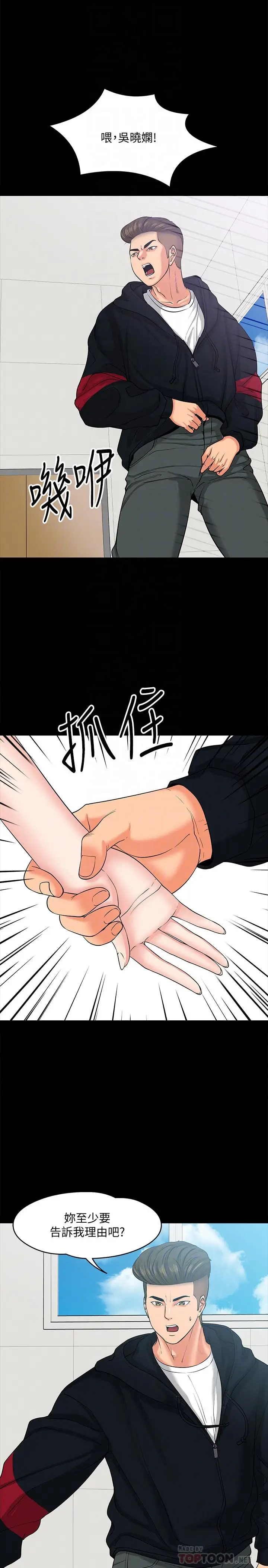 漫画《教授，你还等什么》第10话第8张图