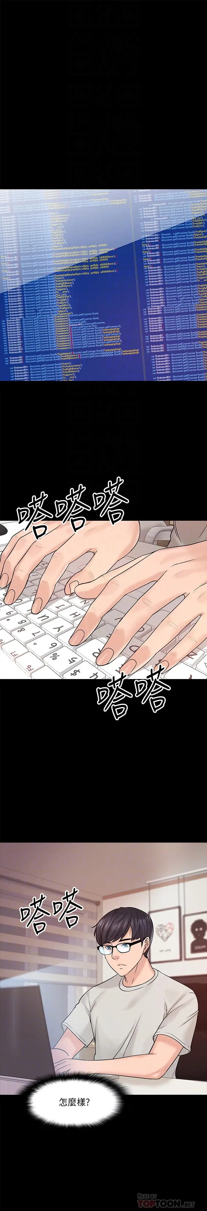 漫画《教授，你还等什么》第11话第14张图