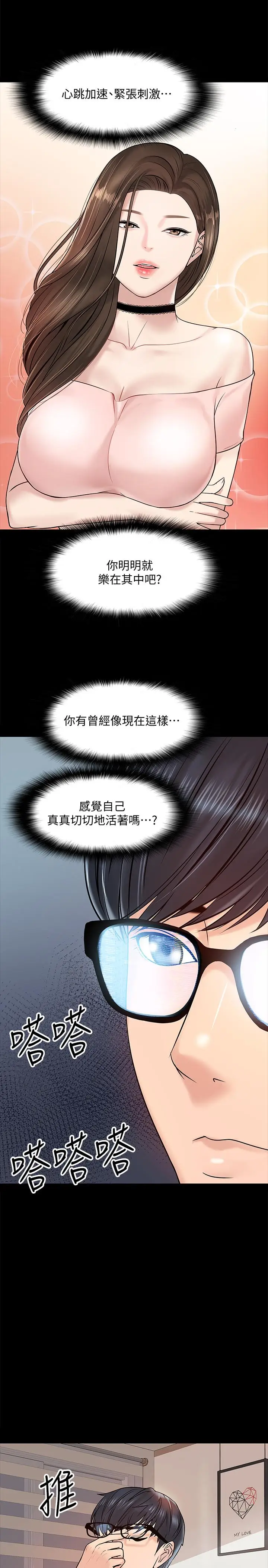漫画《教授，你还等什么》第11话第15张图