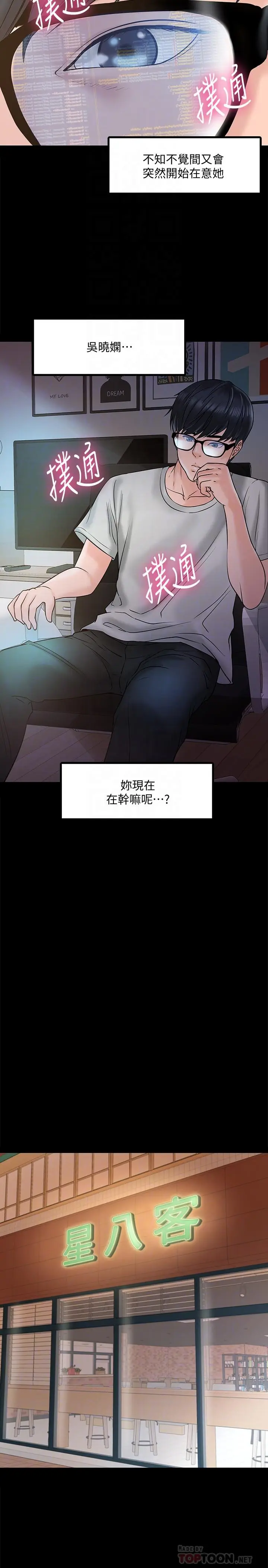 漫画《教授，你还等什么》第11话第18张图