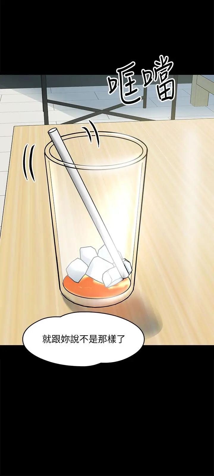 漫画《教授，你还等什么》第11话第19张图