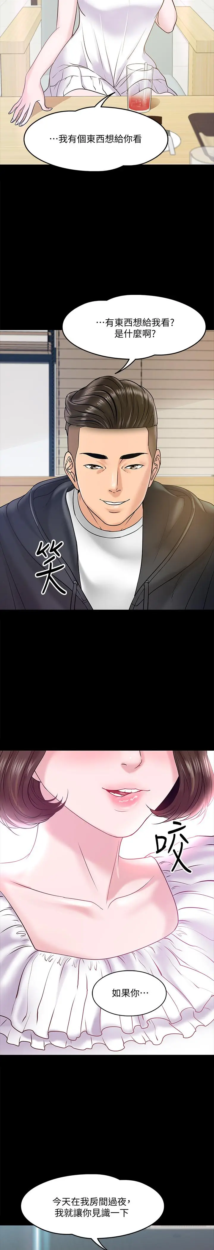 漫画《教授，你还等什么》第11话第24张图