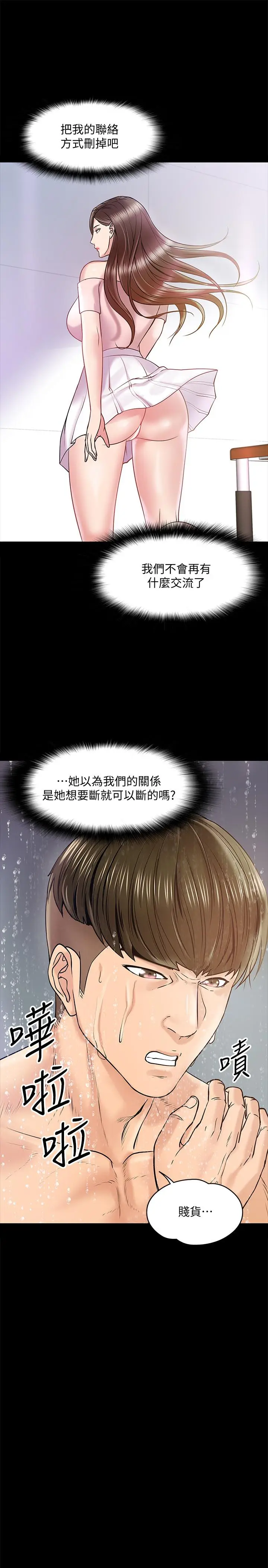 漫画《教授，你还等什么》第11话第32张图