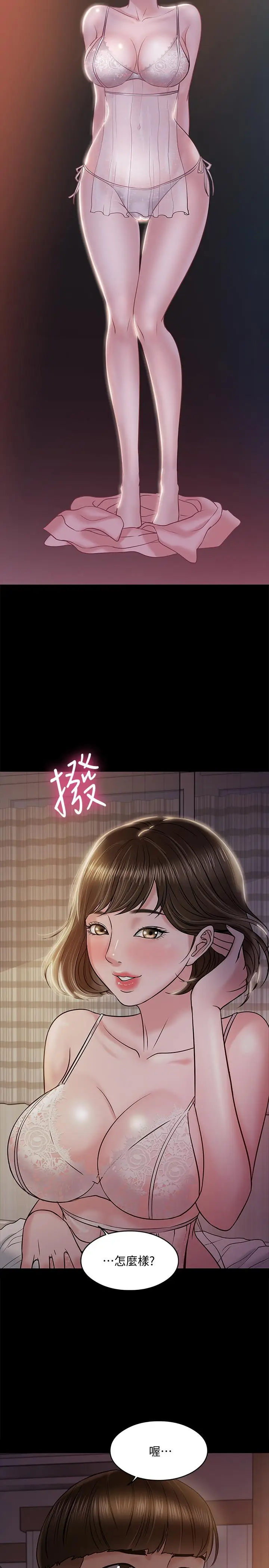 漫画《教授，你还等什么》第11话第36张图